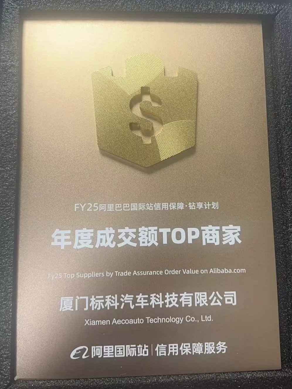Felicitaties aan Xiamen AecoAuto Technology Co., Ltd. voor het worden van FY25 topleveranciers door handelsverzekeringsorderwaarde op Alibaba.com